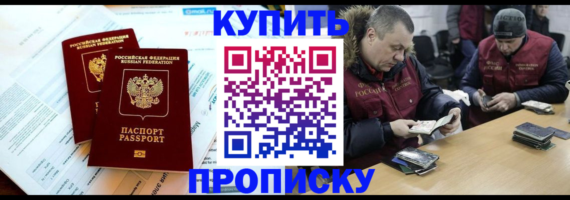 прописка в Красногорске