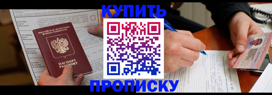 прописка гарантия в Красногорске