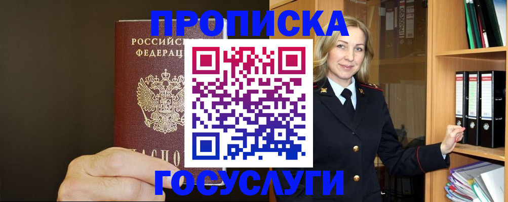 прописка для военкомата в Красногорске