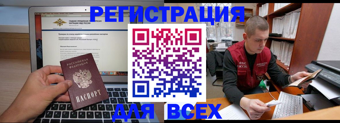 регистрация в Красногорске