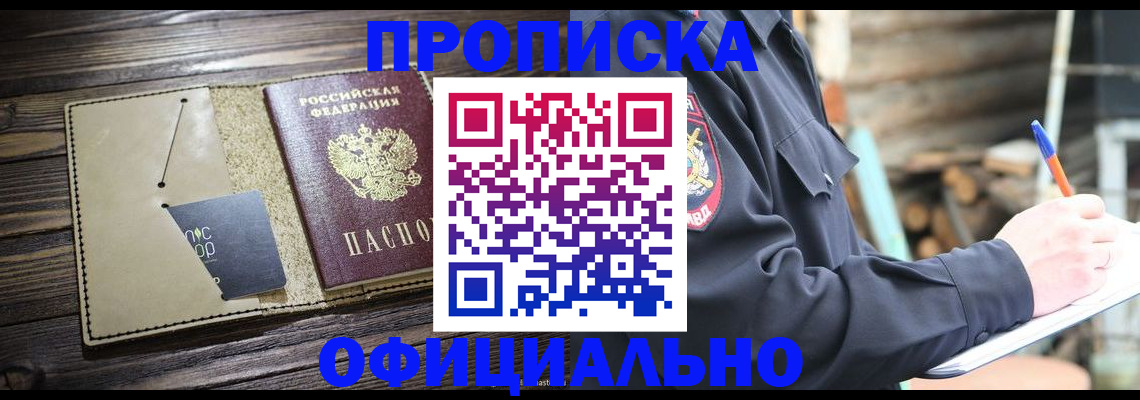 прописка поиск в Красногорске